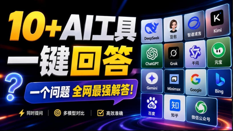 这款浏览器插件可以封神了！只需提出问题，一次性调用数10+AI引擎排队回答，效率提升10倍+全提问-大川资源分享站