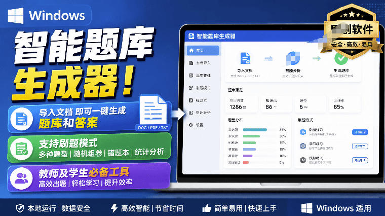 Windows智能题库生成器！导入文档一键生成题库和答案，并支持刷题模式，教师及学生必备工具原创-大川资源分享站