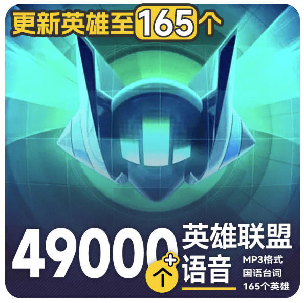 高品质素材内容！英雄联盟全套语音音效合集，49000个文件，7GB共165个英雄，按英雄昵称分类-大川资源分享站