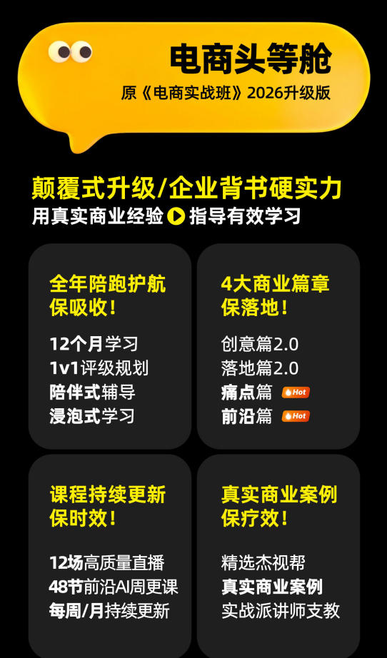 电商头等舱2026新课，当AI把执行变得廉价，理解真实商业需求，将成为价值核心-大川资源分享站