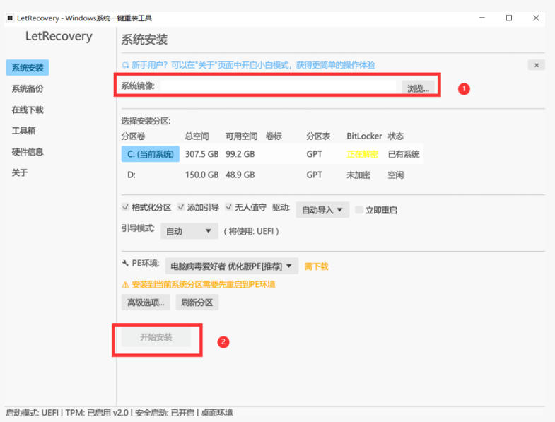 Win系统重装工具，支持本地映像镜像文件安装备份，简单易用-安全稳定-全场景支持-大川资源分享站